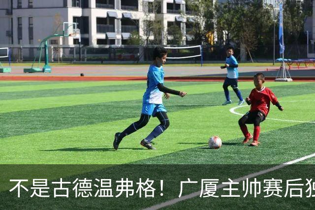 不是古德温弗格！广厦主帅赛后独赞上海一人，他击垮我们所有努力