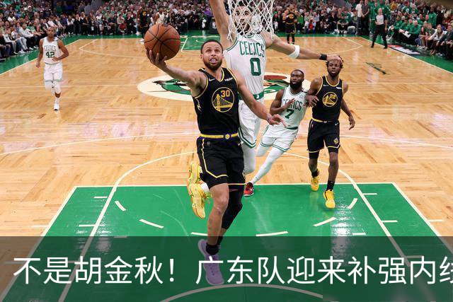 不是胡金秋！广东队迎来补强内线机会，“加强版王少杰”要来了？