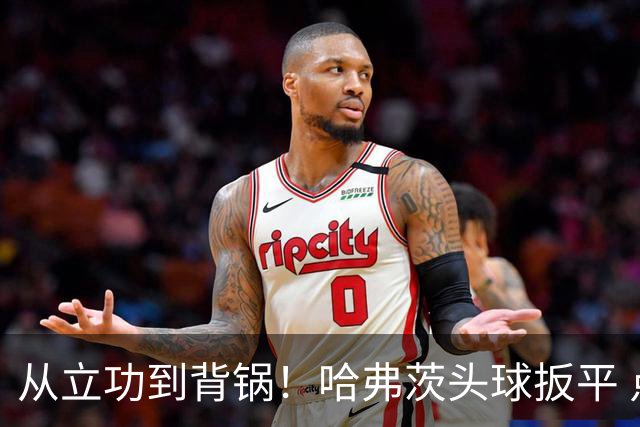 从立功到背锅！哈弗茨头球扳平 点球战罚丢“奠定”德国败局