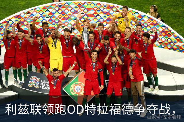 利兹联领跑OD特拉福德争夺战，纽卡今夏已转向其他门将目标