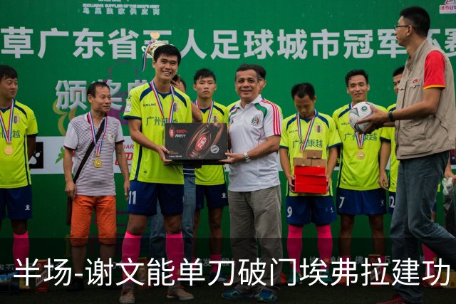 半场-谢文能单刀破门埃弗拉建功 浙江领先2-1泰山