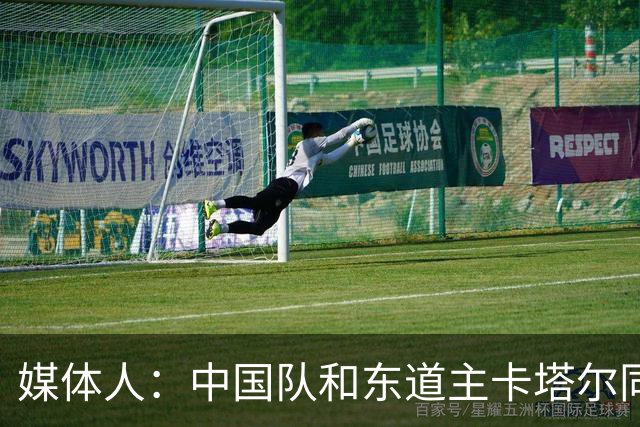 媒体人：中国队和东道主卡塔尔同组未必是坏事 后者或成送分童子