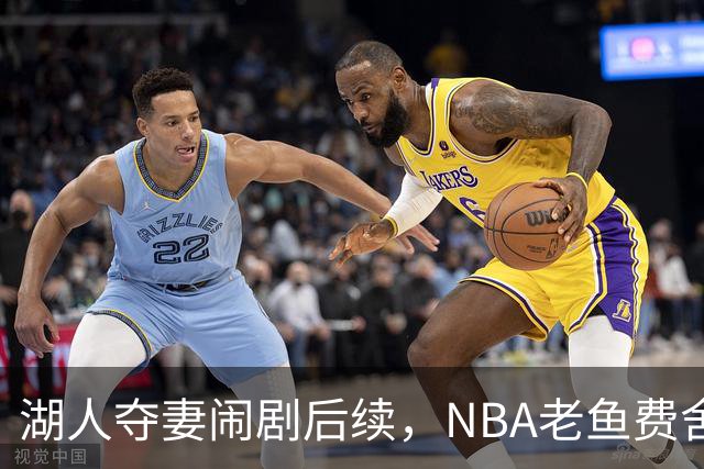 湖人夺妻闹剧后续，NBA老鱼费舍尔婚姻破裂，曾抢了队友巴恩斯的老婆