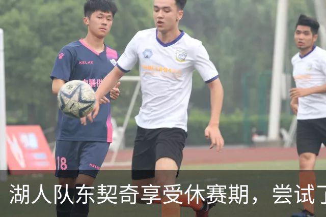 湖人队东契奇享受休赛期，尝试了一种新发型，这让球迷们反应强烈