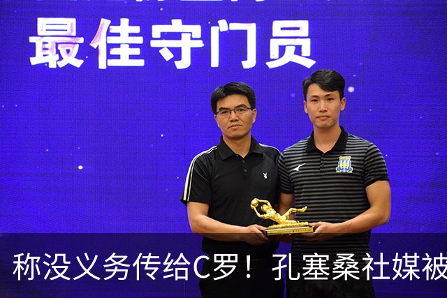 称没义务传给C罗！孔塞桑社媒被冲：你哪位啊 尊重 学学阿根廷吧