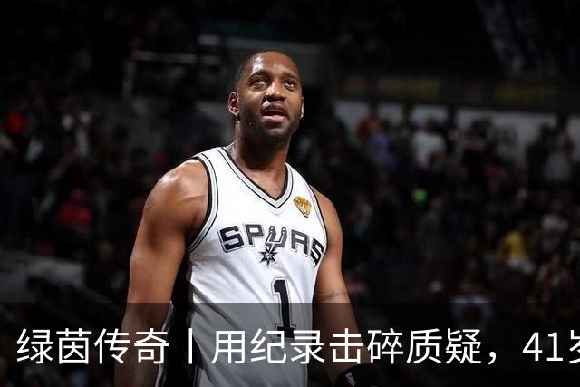 绿茵传奇丨用纪录击碎质疑，41岁的C罗还是“C位”
