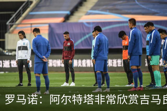 罗马诺：阿尔特塔非常欣赏吉马良斯，但纽卡无意放该球员离队