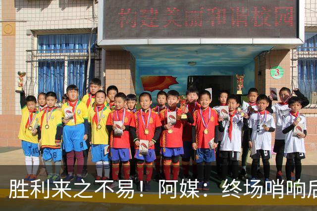 胜利来之不易！阿媒：终场哨响后梅西如释重负，爆粗口宣泄情绪