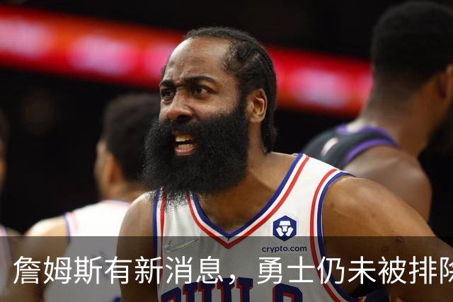 詹姆斯有新消息，勇士仍未被排除！热火对比骑士，热火有两优势