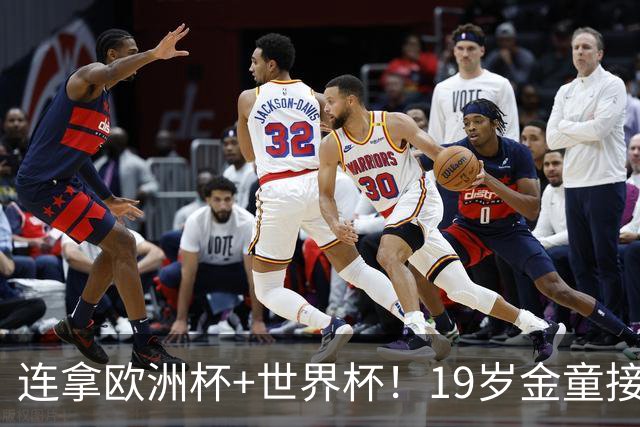 连拿欧洲杯+世界杯！19岁金童接棒梅西，赛后吐露心声，尽显霸气