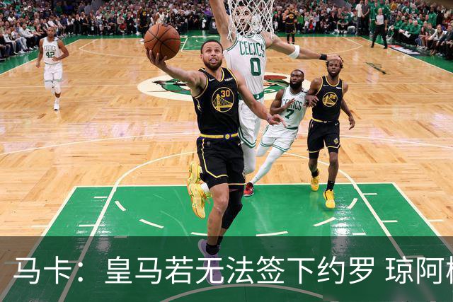 马卡：皇马若无法签下约罗 琼阿梅尼将继续中卫