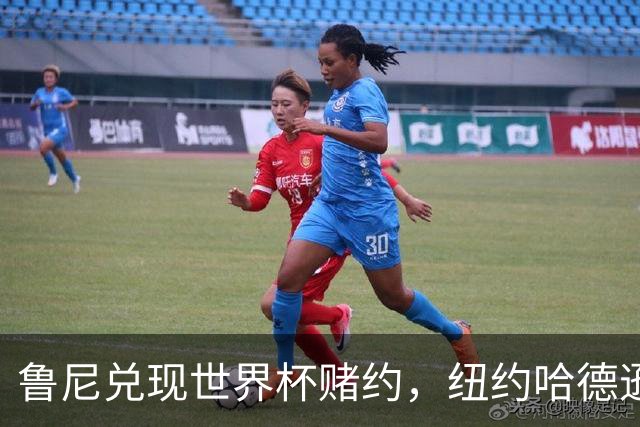鲁尼兑现世界杯赌约，纽约哈德逊河上划船回应哈兰德：我爱它