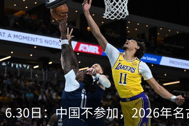 6.30日：中国不参加，2026年名古屋亚运会，这事儿已经在亚洲体育圈炸了锅