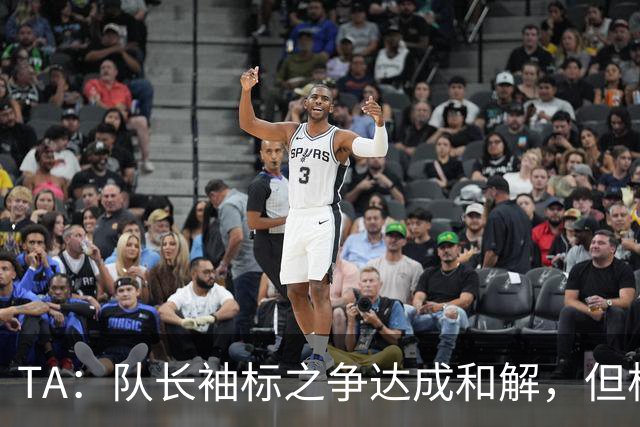TA：队长袖标之争达成和解，但柯蒂斯·琼斯距离队越来越近